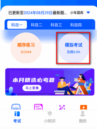 駕考聯(lián)盟APP手機(jī)版