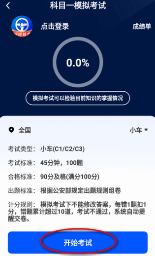 駕考聯(lián)盟APP手機(jī)版