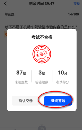 駕考聯(lián)盟APP手機(jī)版