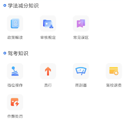 駕考聯(lián)盟APP手機(jī)版