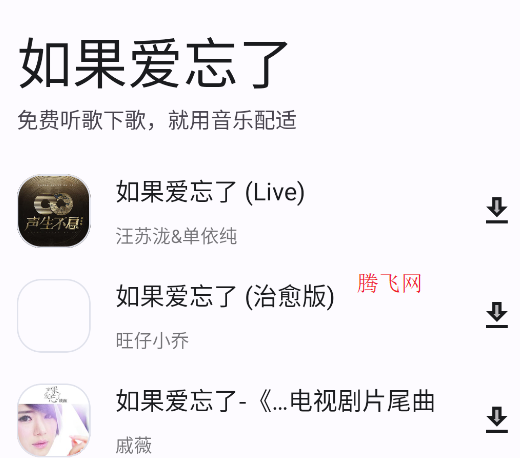 音樂(lè)配適app安卓版
