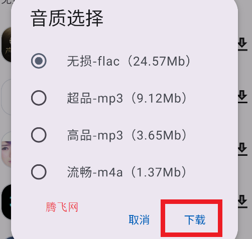 音樂(lè)配適app安卓版