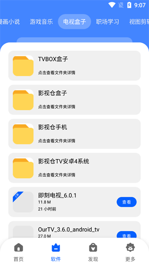 盟主軟件庫(kù)app官方版