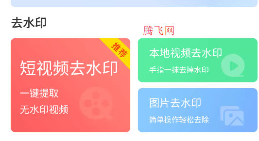 一鍵去水印助手app手機(jī)版