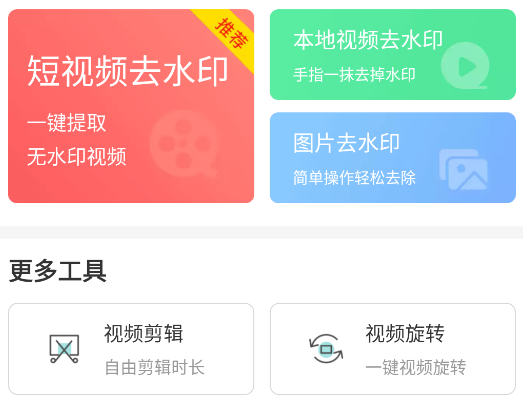 一鍵去水印助手app手機(jī)版