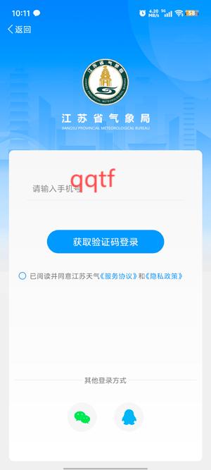 江蘇天氣官方版