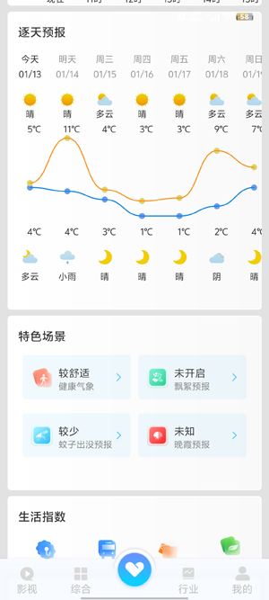 江蘇天氣官方版