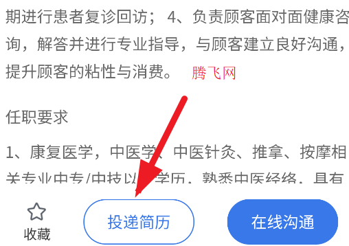 醫(yī)療人才網(wǎng)醫(yī)護(hù)招聘app手機(jī)版