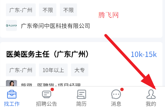 醫(yī)療人才網(wǎng)醫(yī)護(hù)招聘app手機(jī)版