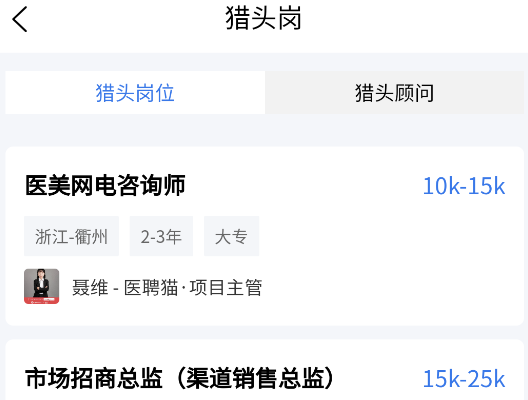 醫(yī)療人才網(wǎng)醫(yī)護(hù)招聘app手機(jī)版