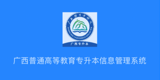 廣西專升本App官方版