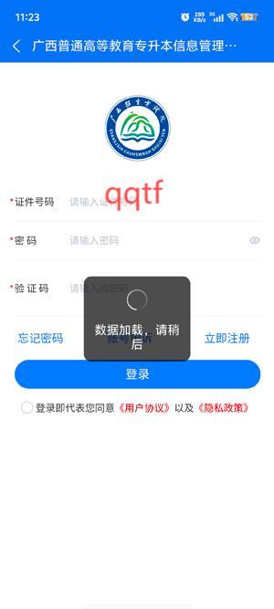 廣西專升本App官方版