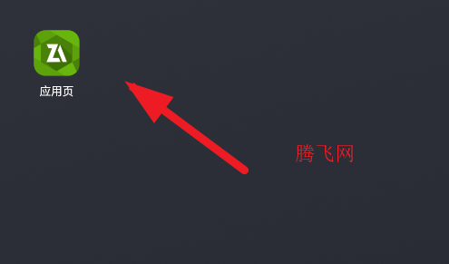 應(yīng)用頁TV軟件安卓版