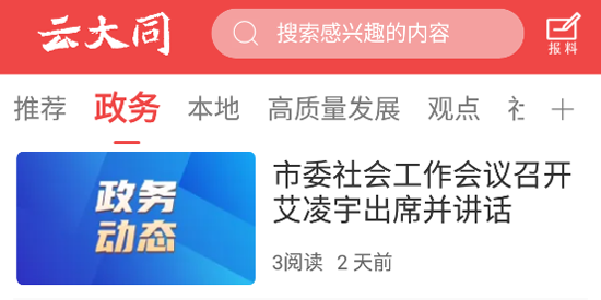 云大同新聞官方版