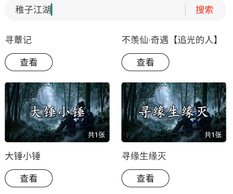蟲蟲助手燕云十六聲奇遇大全app手機(jī)版