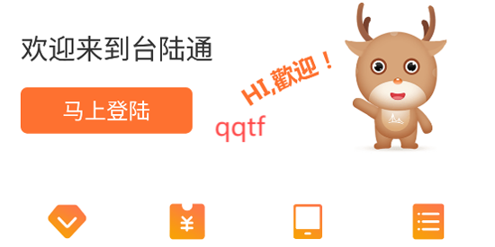 臺陸通app官方版(臺陸通)