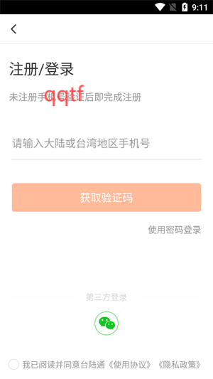 臺陸通app官方版(臺陸通)