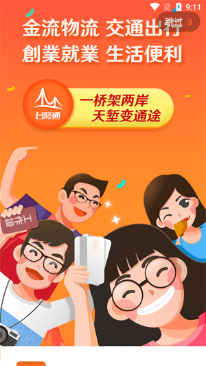臺陸通app官方版(臺陸通)