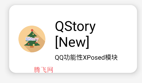 QStory模塊github安卓版