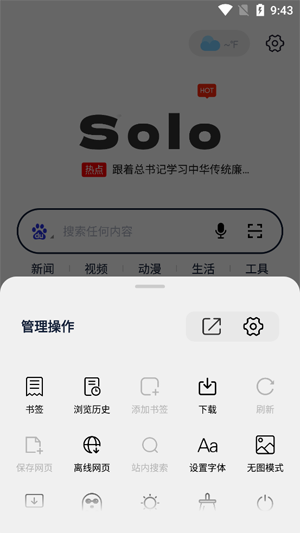 Solo瀏覽器app官方版