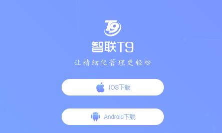 智聯(lián)T9app最新版