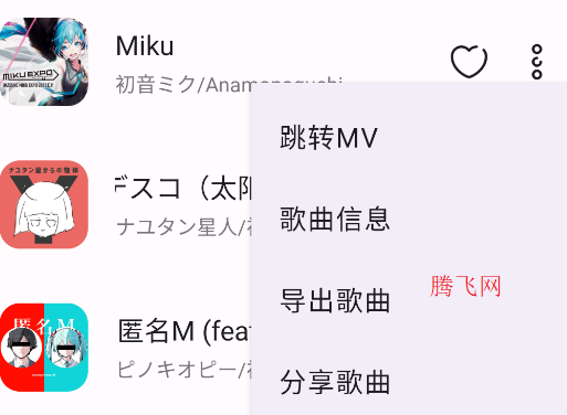 MikuBeat音樂(lè)播放器手機(jī)版