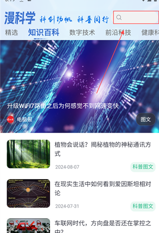 漫科學(xué)科學(xué)傳播軟件正版