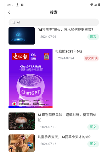 漫科學(xué)科學(xué)傳播軟件正版
