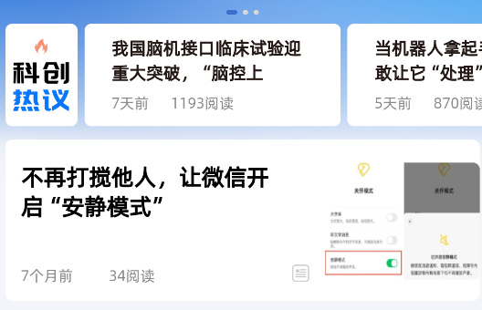漫科學(xué)科學(xué)傳播軟件正版