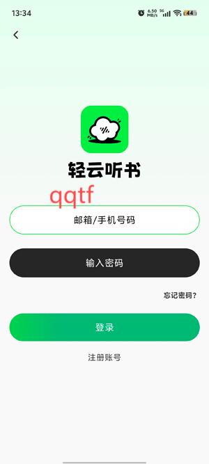 輕云聽書app官方版