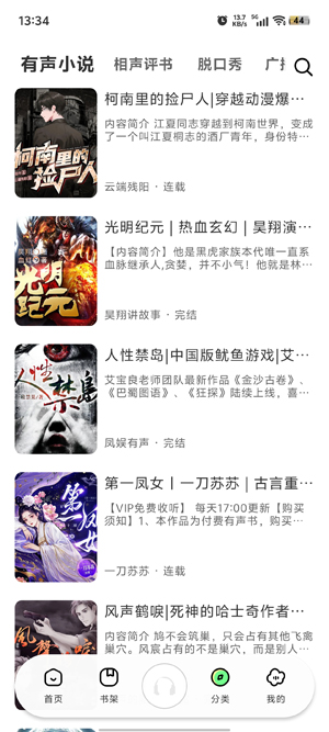輕云聽書app官方版