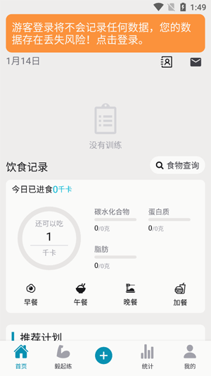 毅起練app最新版