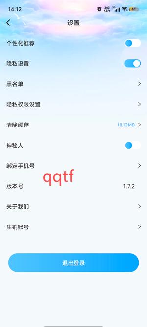 云云語(yǔ)音App注銷賬號(hào)