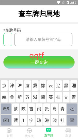 叮叮充電樁app官方版