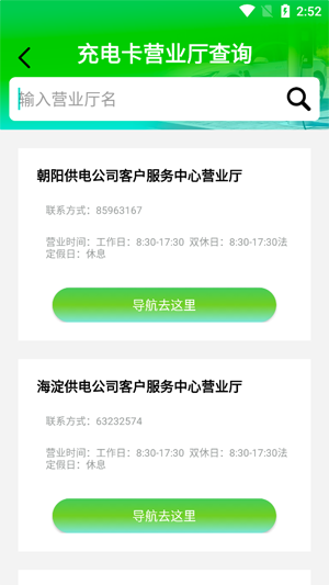 叮叮充電樁app官方版