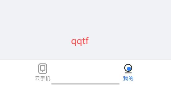 天芯云手機(jī)app最新版