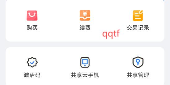 天芯云手機(jī)app最新版