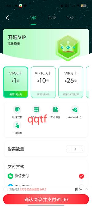 天芯云手機(jī)app最新版