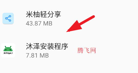 沐澤安裝程序app手機(jī)版