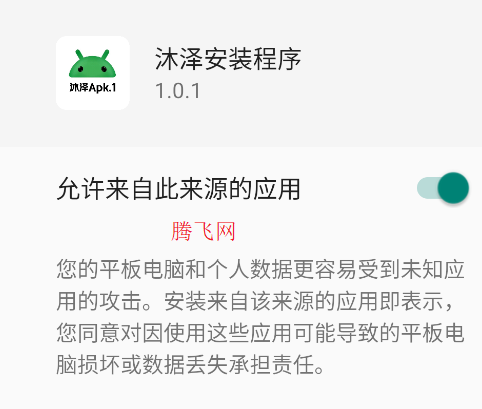 沐澤安裝程序app手機(jī)版