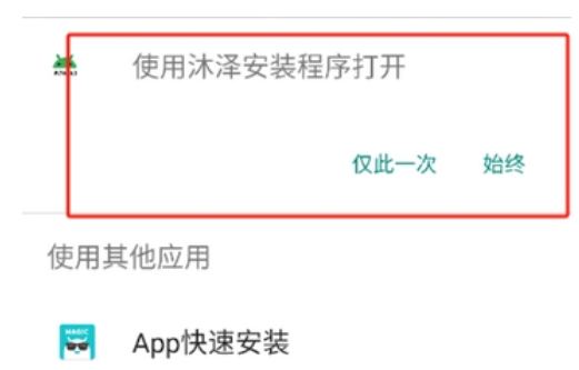 沐澤安裝程序app手機(jī)版