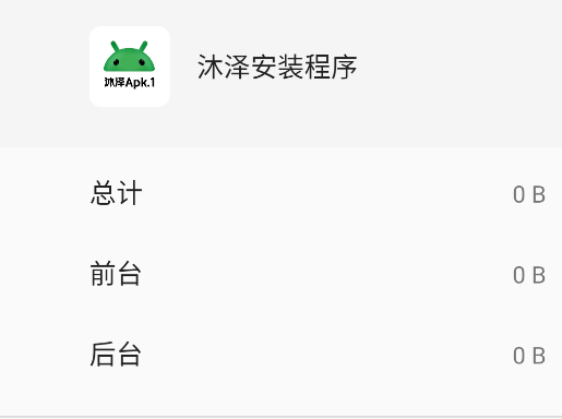 沐澤安裝程序app手機(jī)版