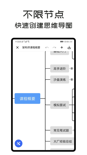 MindClear思維導(dǎo)圖app官方版