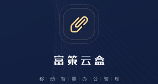 富策云盒最新版