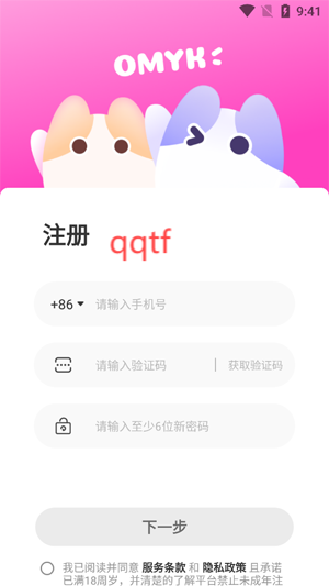Omyk社交app官方版