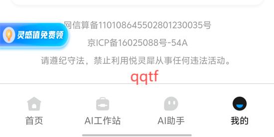 悅靈犀AI創(chuàng)作app最新版