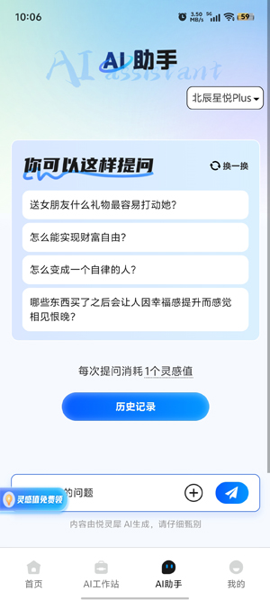 悅靈犀AI創(chuàng)作app最新版