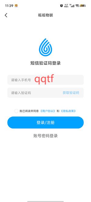 呱呱物聯(lián)app最新版
