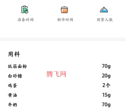 烘焙廚房app手機(jī)版(原美廚)