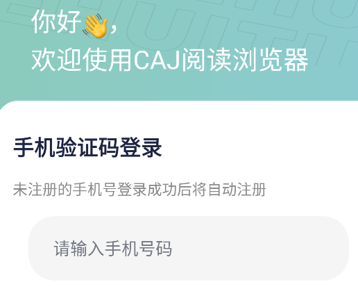 CAJ閱讀瀏覽器安卓版 CAJ閱讀瀏覽器安卓版